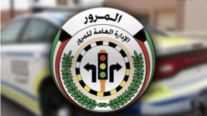 الإدارة العامة للمرور